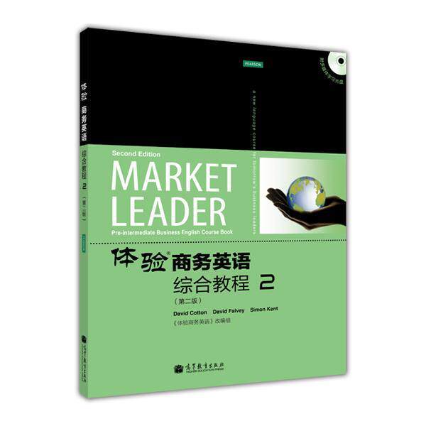 【正版书】 体验商务英语综合教程2 (英)科顿,(英)法尔维,(英)肯特　编,《体验商务英语》改编组　改编 高等教育出版社