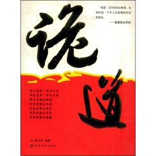 【正版书】 诡道 革文军 著 中国纺织出版社