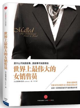 【正版书】 世界上的女销售员 凯特琳•凯利 (Caitlin Kelly), 王珺 中信出版社