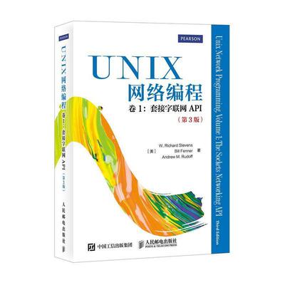 【正版书】 UNIX网络编程 卷1 套接字联网API [美]W. Richard Stevens Bill Fenner Andrew M. Rudoff　等著,匿名　译 人民邮电出