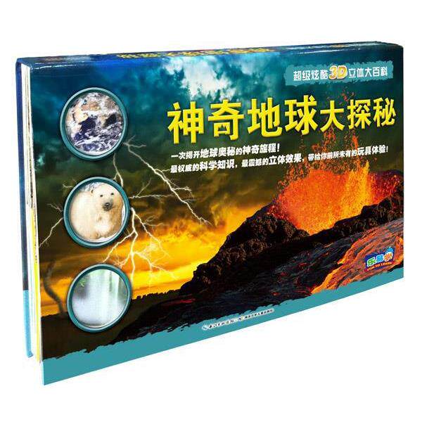【正版书】 神奇地球大探秘 【英】珍·格林　著 【英】拉斯洛·韦瑞斯 马丁·桑 湖北少年儿童出版社