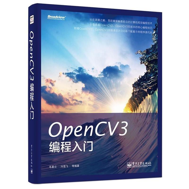 【正版书】 OpenCV3编程入门 毛星云等编著 电子工业出版社