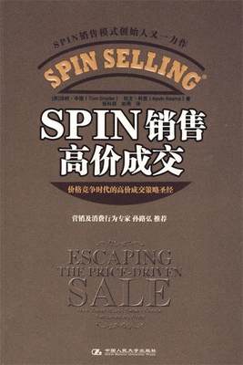 【正版】SPIN销售高价成交 [美]辛德、[美]科