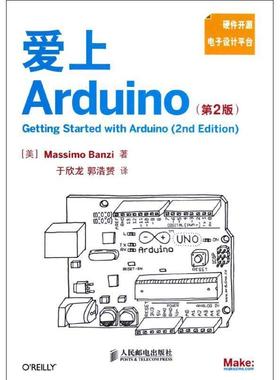 【正版书】 爱上Arduino (美) Massimo Banzi著 人民邮电出版社