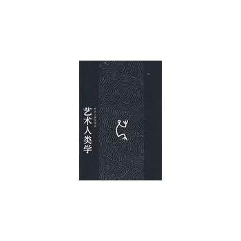 【正版书】 艺术人类学 (英)莱顿 著,李东晔,王红 译 科学出版社