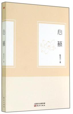 心籁 一本值得我们一读再读三读反复读随时读随处读终生读的书 释净宗【正版书】