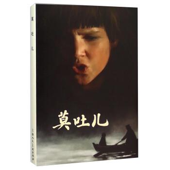 【正版书】 莫吐儿 上海人民美术出版社 编 上海人民美术出版社