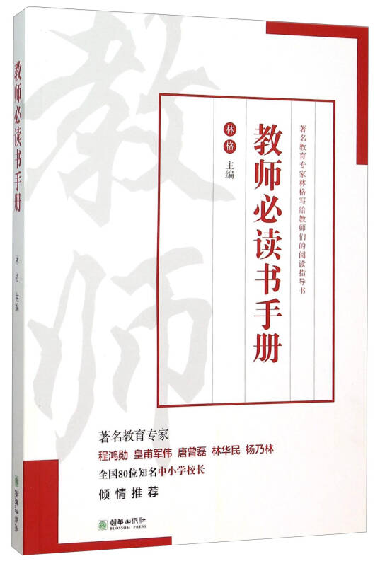 教师必读林格【正版】 书籍/杂志/报纸 百科全书 原图主图