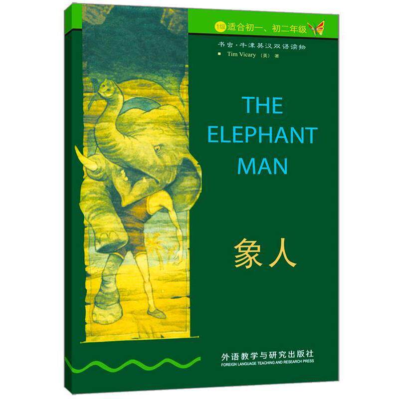 【正版书】 书虫·牛津英汉双语读物 像人 (英)维克瑞　著,丁松涛　译 外语教学与研究出版社