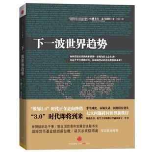 Ghemawat 正版 潘卡吉·盖马沃特 著 社 下一波世界趋势 中信出版 书 集团 美 王虎 Pankaj
