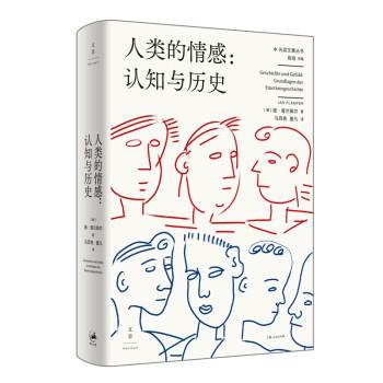 【正版书】 人类的情感 : 认知与历史 [德]扬·普兰佩尔著,马百亮,夏凡 译 上海人民出版社