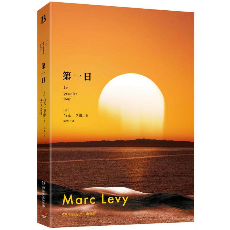 【正版书】 日 (法)李维 著,陈睿 译 湖南文艺出版社