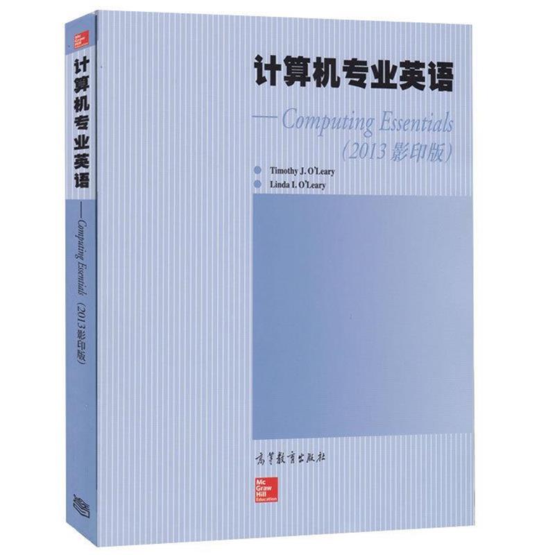 【正版书】 计算机专业英语 [美] Timothy J.O... 著 高等教育出版社