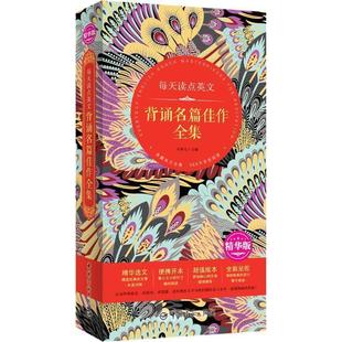 【正版书】 每天读点英文 背诵名篇佳作全集 马钟元 中国宇航出版社