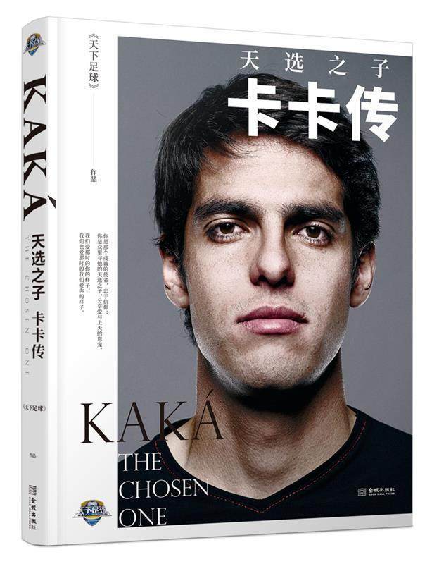 【正版现货】天选之子-卡卡传 《天下足球》,书籍/杂志/报纸,体育界,淘宝优惠券,粉丝福利购,淘宝优惠卷