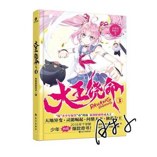 【正版书】 大王饶命3 会说话的肘子 长江出版社