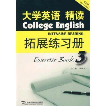 【正版书】 大学英语精读拓展练习册3 张四友 编 上海外语教育出版社