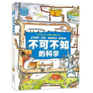 【正版书】 不可不知的科学 【英】约翰范登 长江少年儿童出版社