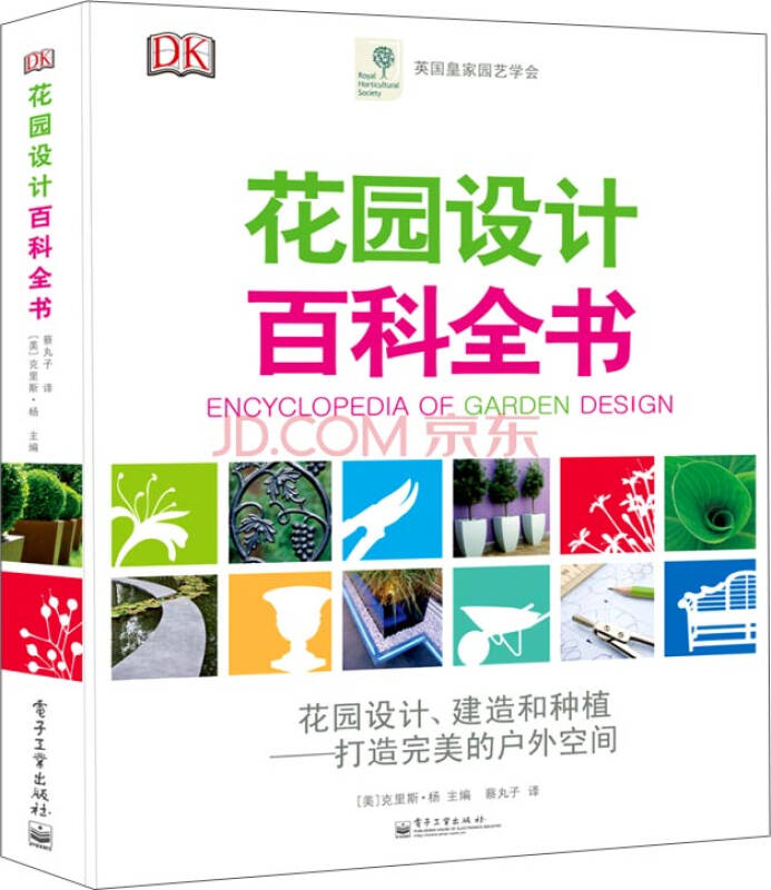 【正版现货】花园设计百科全书