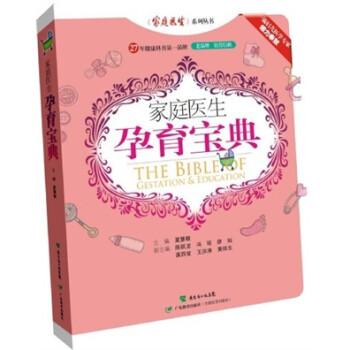 【正版现货】家庭医生孕育宝典 夏慧敏