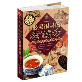 【正版书】 很灵很灵的老偏方:老祖宗传下来的灵丹妙药 宋敬东 著 天津科学技术出版社