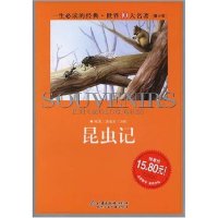 【正版现货】一生 的经典;世界10大名著(青少版)-昆虫记
