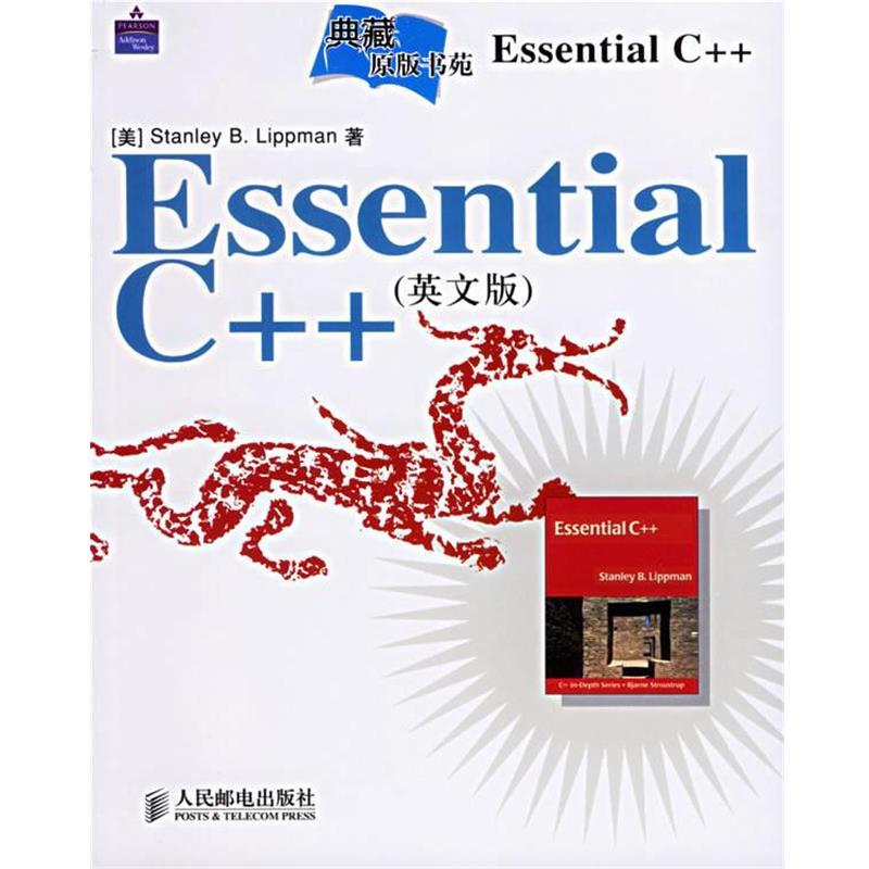 【正版书】 Essential C++ (美)利普曼 著 人民邮电出版社