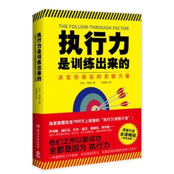 【正版书】 执行力是训练出来的 吉恩·海登 著,刘海青 译 湖南文艺出版社
