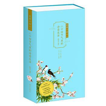 【正版书】 农历日历2021:二十四节气里的诗意生活 殷智育 南方出版社