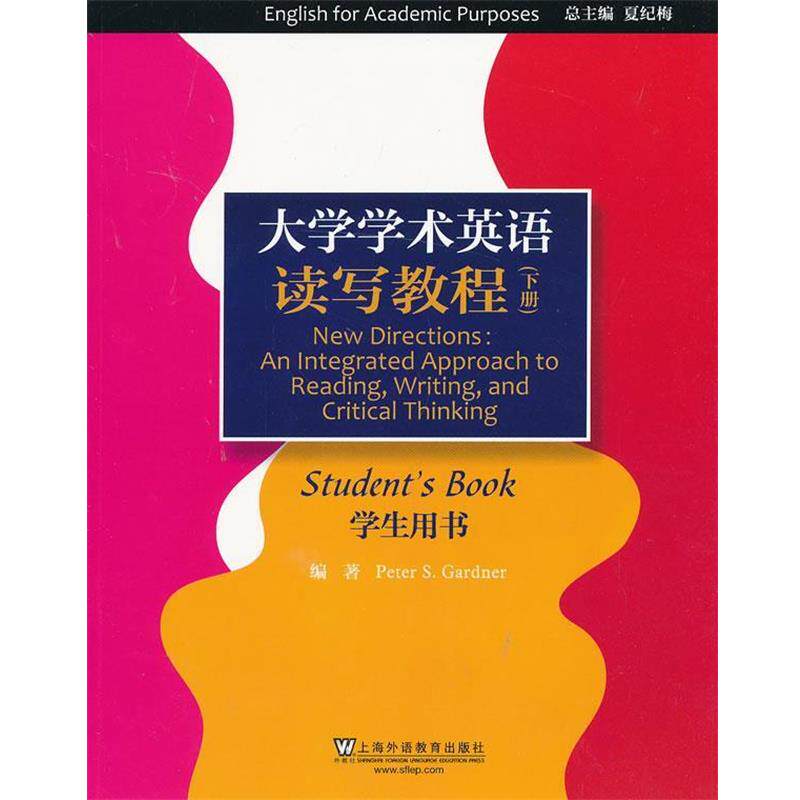 【正版书】 大学学术英语系列教材:读写教程 学生用书 下 (英)加德纳　编著 上海外语教育出版社