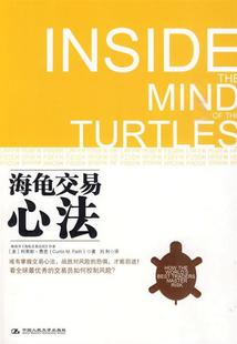 【正版现货】海龟交易心法 [美]费思；刘利