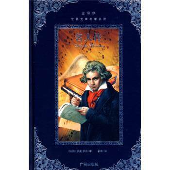 【正版书】 世界文学名著典藏&middot;名人传 [法] 罗曼&middot;罗兰 著,易俊 译 广州出版社