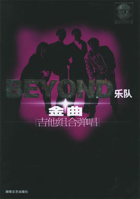 【正版】Beyond乐队金曲吉他组合弹唱 赵志军