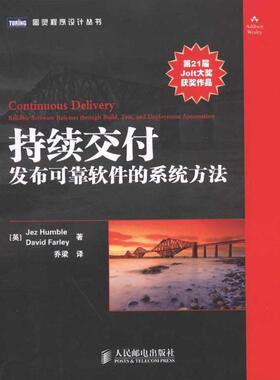 【正版现货】持续交付 发布可靠软件的系统方法 [英]亨布尔（Hum