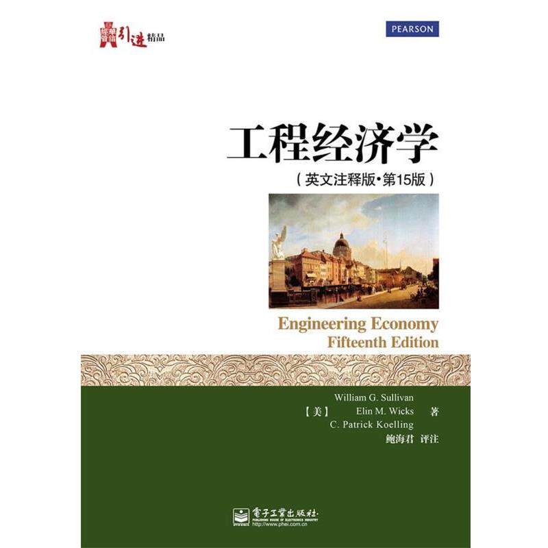 【正版书】 工程经济学 William G. Sullivan(威廉姆•G•沙利文）,Elin M.Wicks（埃琳•M•威克斯）, C.Patrick Koellin