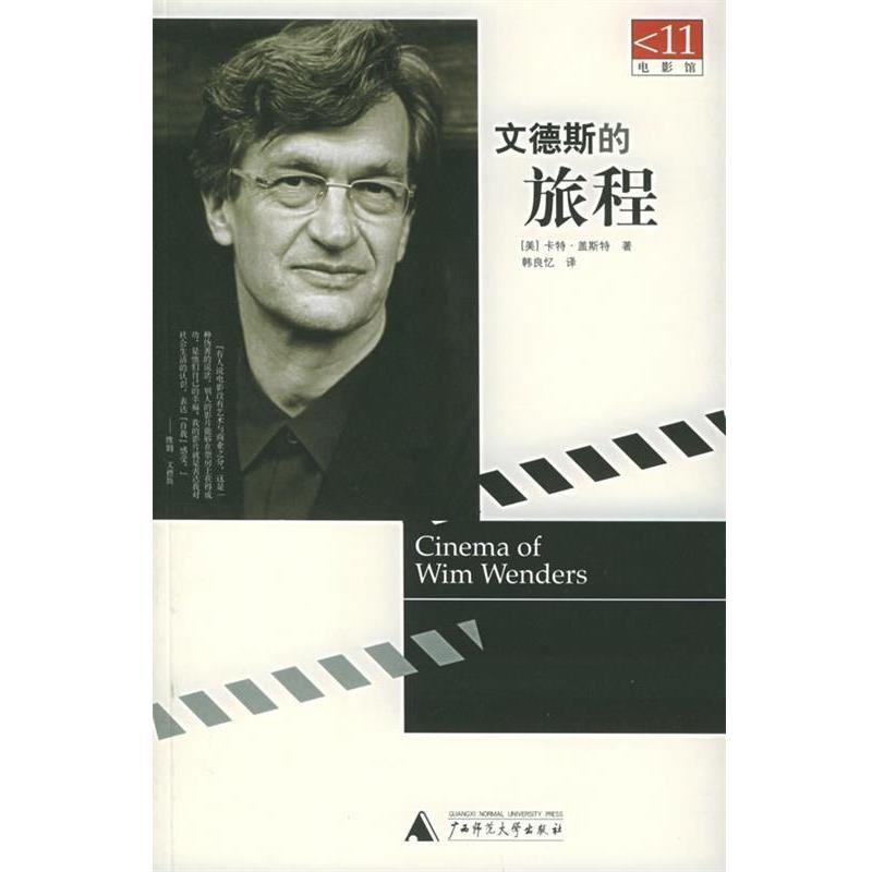 【正版书】 文德斯的旅程—电影馆11 （美）盖斯特（Geist,K.） 著,韩良忆 译 广西师范大学出版社