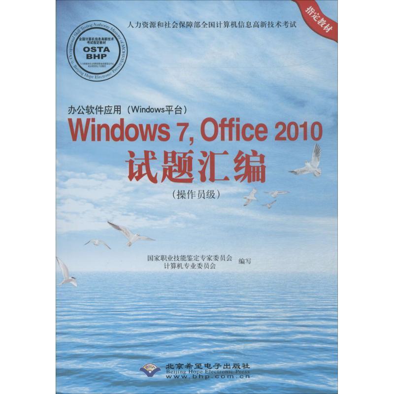 【正版】办公软件应用（Windows平台）Windows 7Offi 国