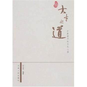 【正版书】 大才之道:万教君子的文化心传 刘永秀 著 河南人民出版社