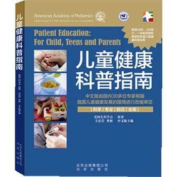 【正版书】 儿童健康科普指南 关宏岩,曹彬 主编 北京出版社