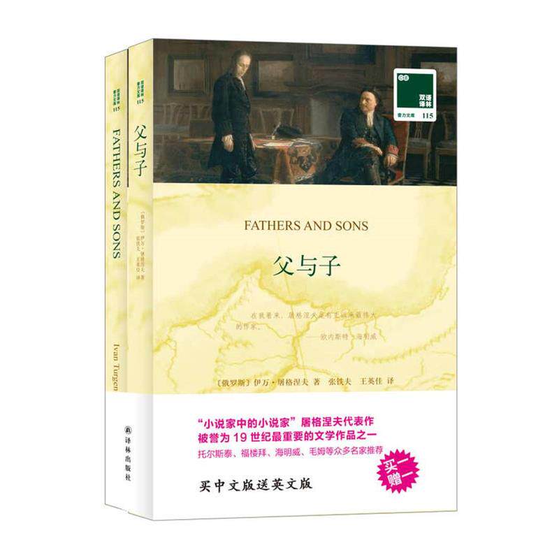 双语译林 壹力文库 父与子
