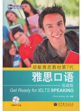【正版书】 新航道 胡敏雅思教材第7代 雅思口语 [英] Rhona Snelling 著 高等教育出版社