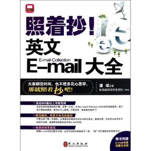 照着抄 英文E 大全 外文出版 书 潘瑗 社 正版