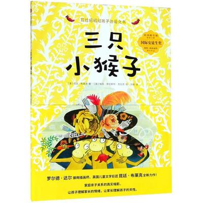 【正版书】 三只小猴子 (英)昆廷 布莱克 中信出版社