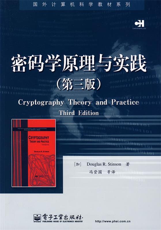 【正版现货】密码学原理与实践 Douglas；冯登