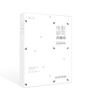 著 社 书 北京大学出版 等译 邹赞 海沃德 英 电影研究关键词 正版