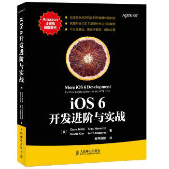 【正版书】 iOS 6开发进阶与实战 [美] 马克 著,麦秆创智 译 人民邮电出版社