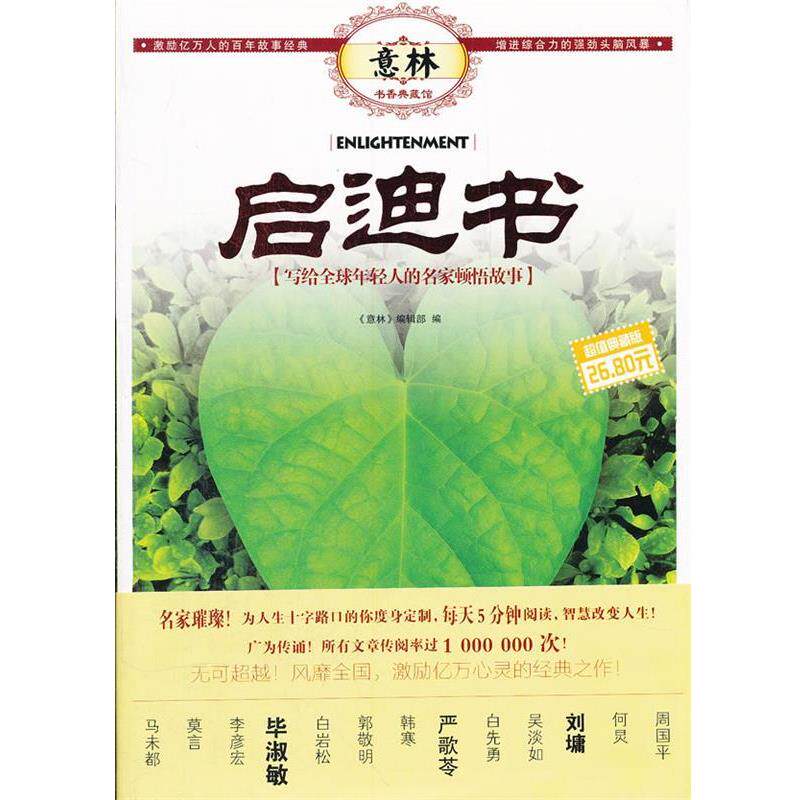 【正版书】 意林书香典藏馆-启迪书 尹程佳 吉林摄影出版社