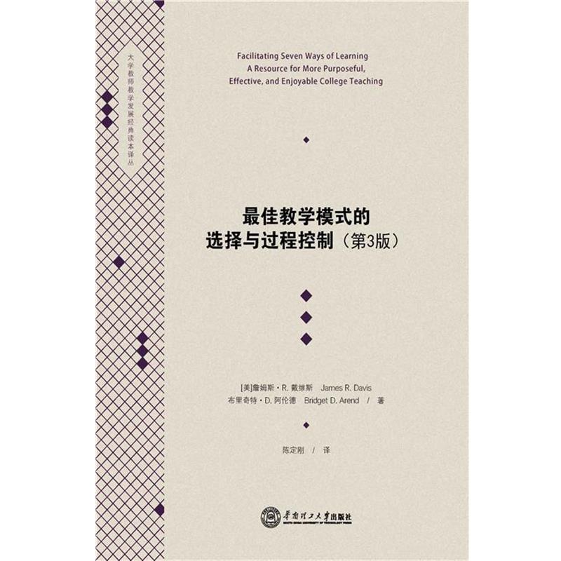 【正版书】 教学模式的选择与过程控制 (美)尼尔林 华南理工大学出版社