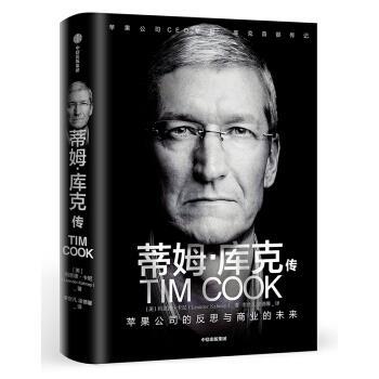 【正版书】 蒂姆·库克传：苹果公司的反思与商业的未来 [美]利恩德·卡尼（LeanderKahney） 中信出版集团，中信出版社