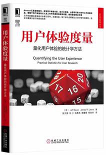 用户体验度量 量化用户体验 统计学方法 Jeff 现货 美 正版